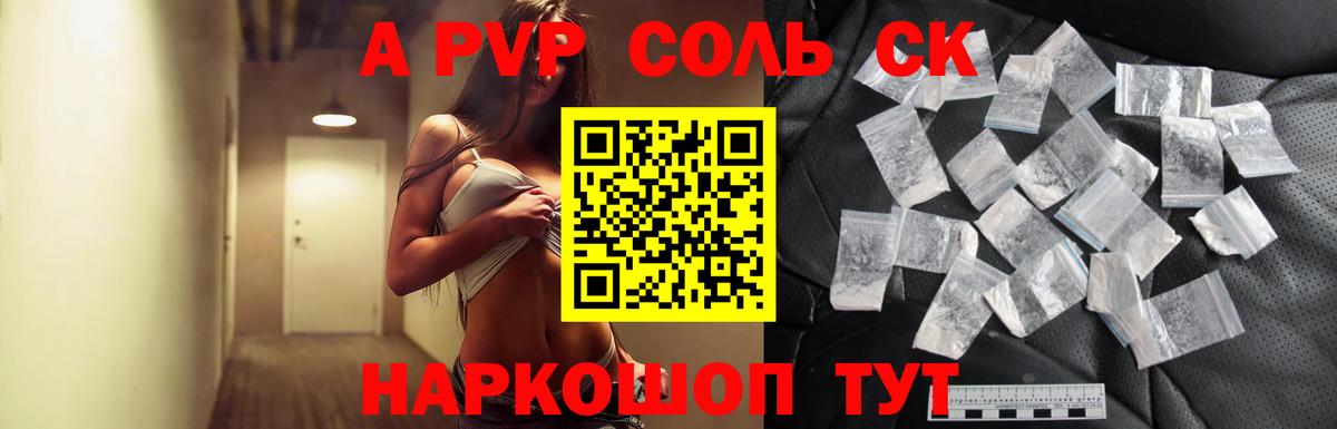 Alpha-PVP крисы CK Курчатов