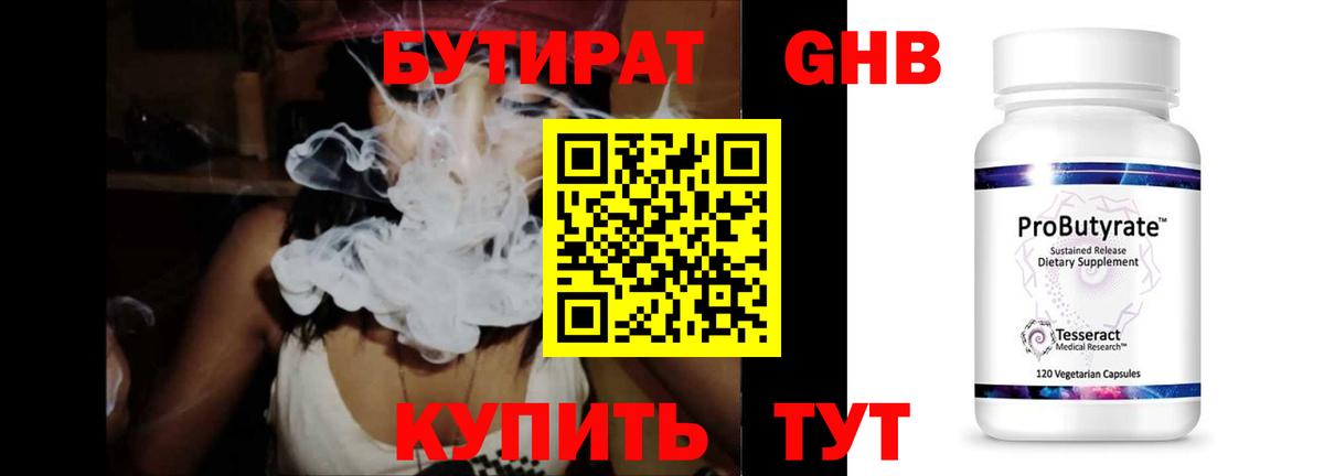 БУТИРАТ 1.4BDO  Вход с VPN  Курчатов 