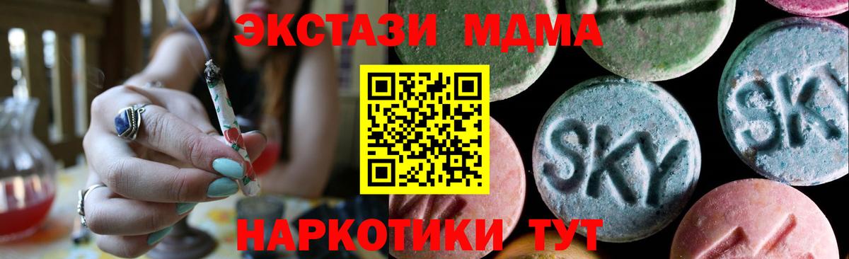 ЭКСТАЗИ MDMA Курчатов