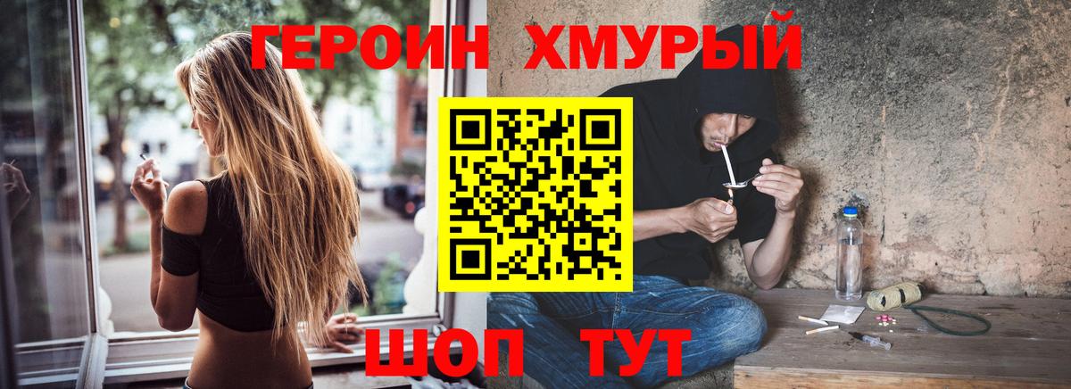 Курчатов  ГЕРОИН  Вход с VPN  Героин герыч 