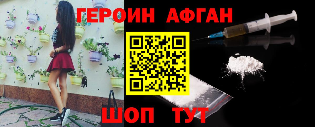ГЕРОИН белый Курчатов