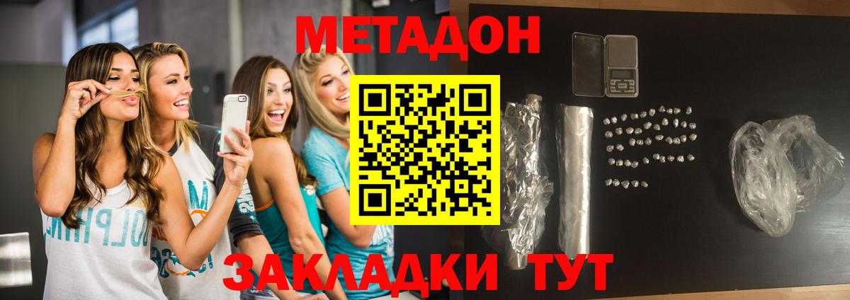 Курчатов  Метадон VHQ  Вход с VPN 