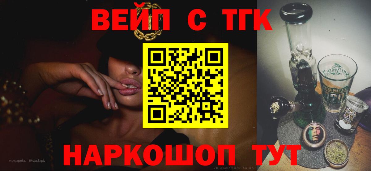 Дистиллят ТГК вейп с тгк  купить   Курчатов  Вход с VPN 